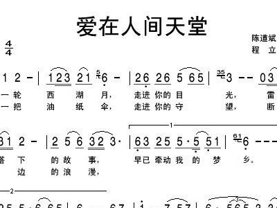 爱在人间天堂